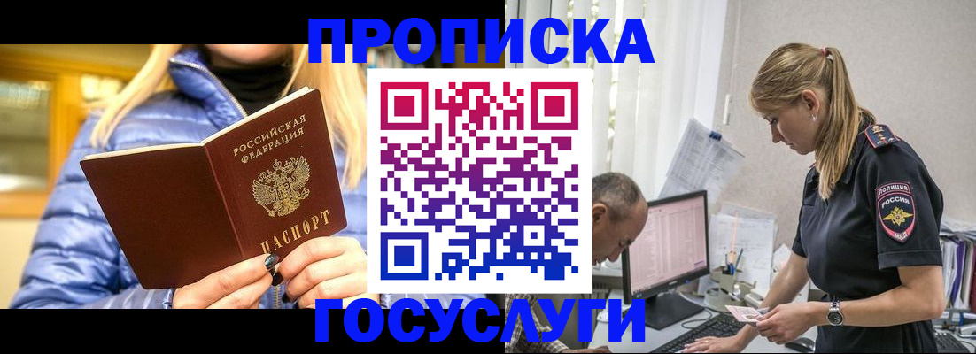 прописка 2025 в Инзе